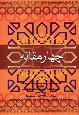 چهار مقاله